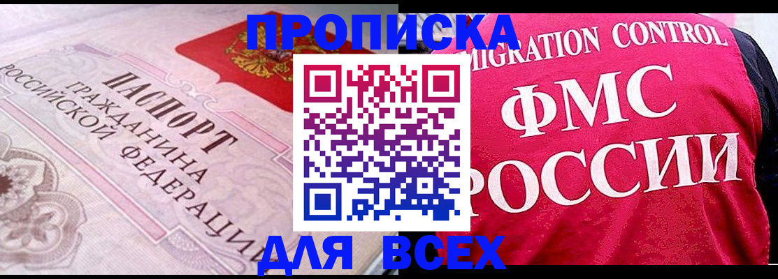 прописка для школы в Барыше